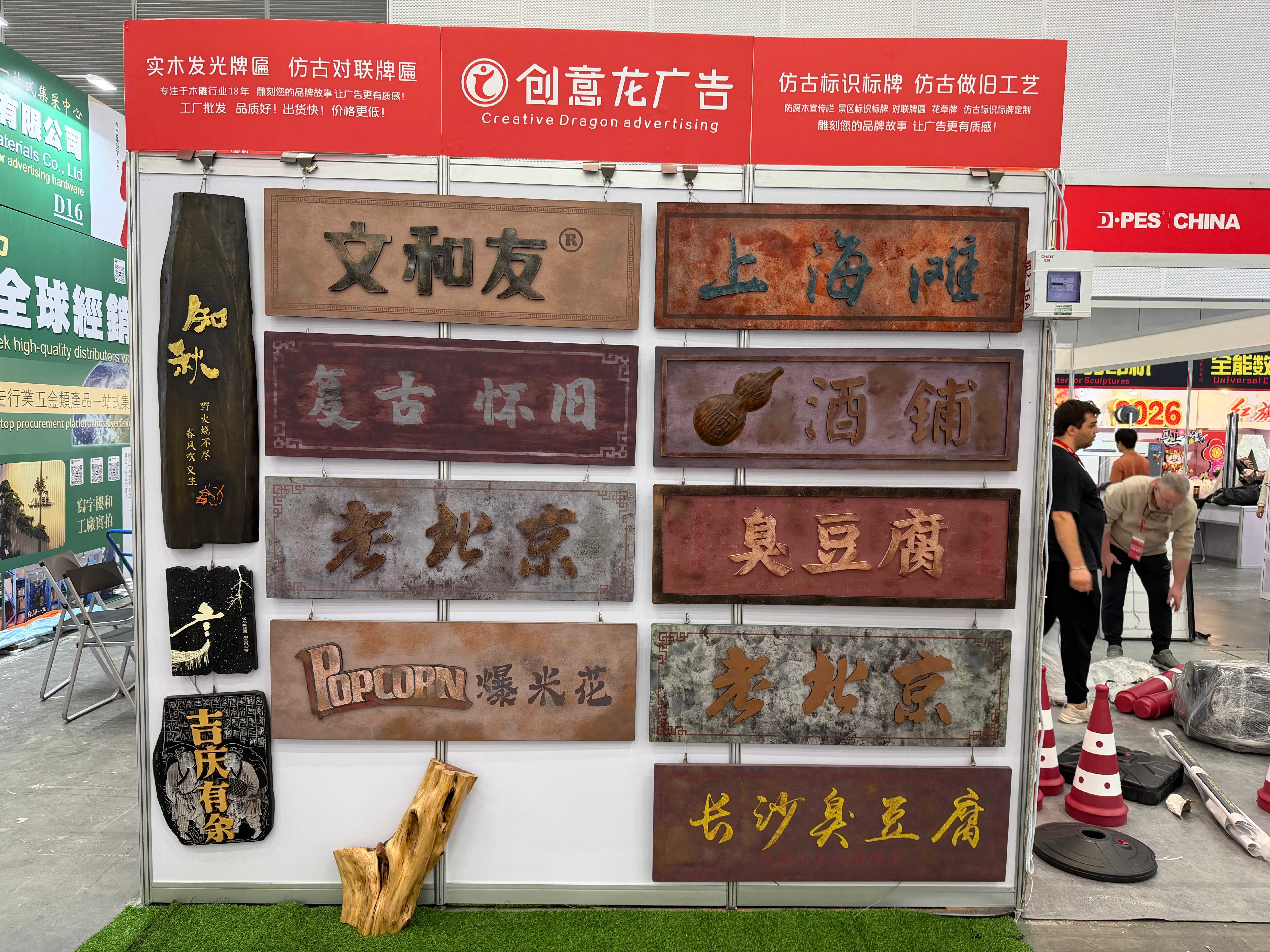 企业参展