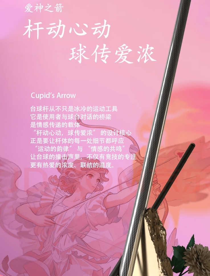 爱神之箭碳纤维台球杆