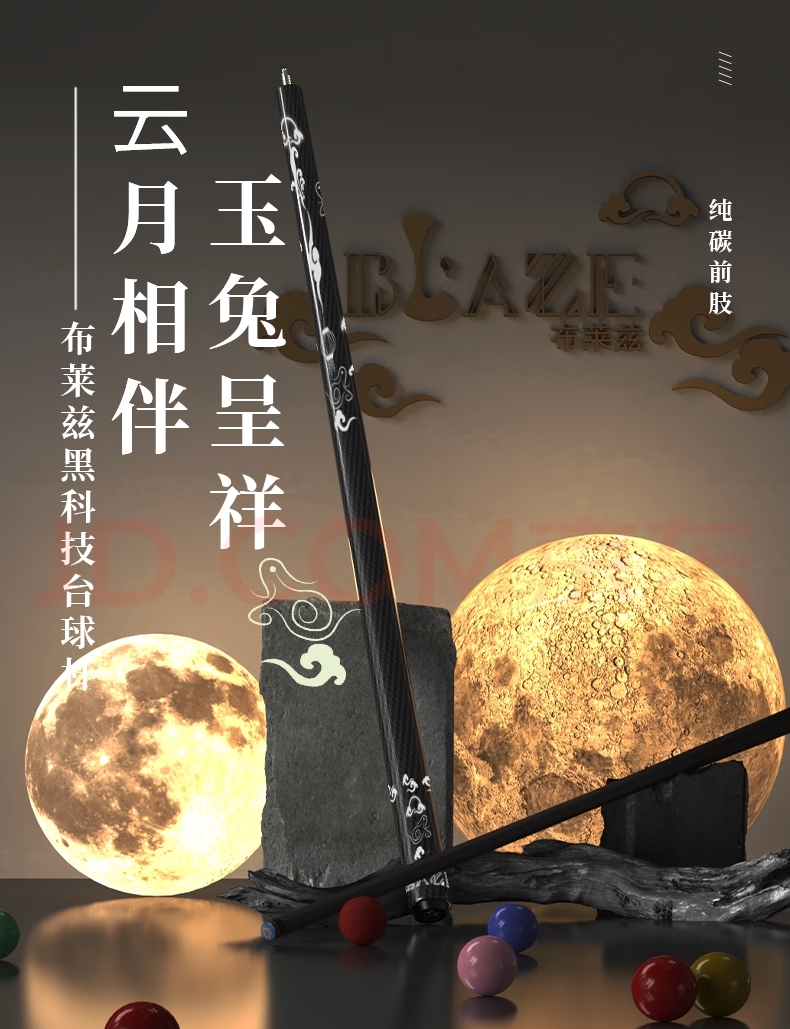 云月黑科技台球杆