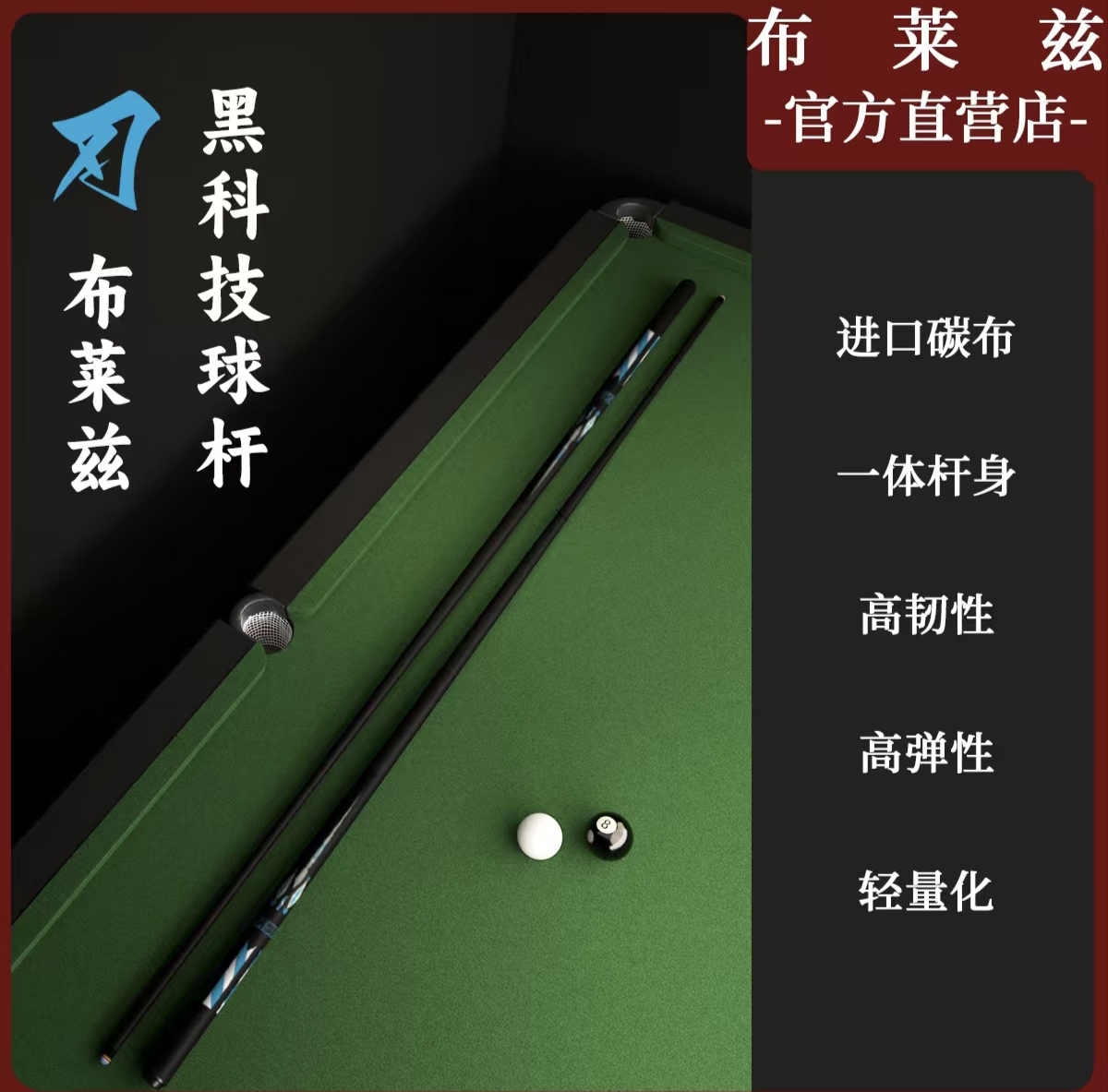 新款刃碳纤维台球杆