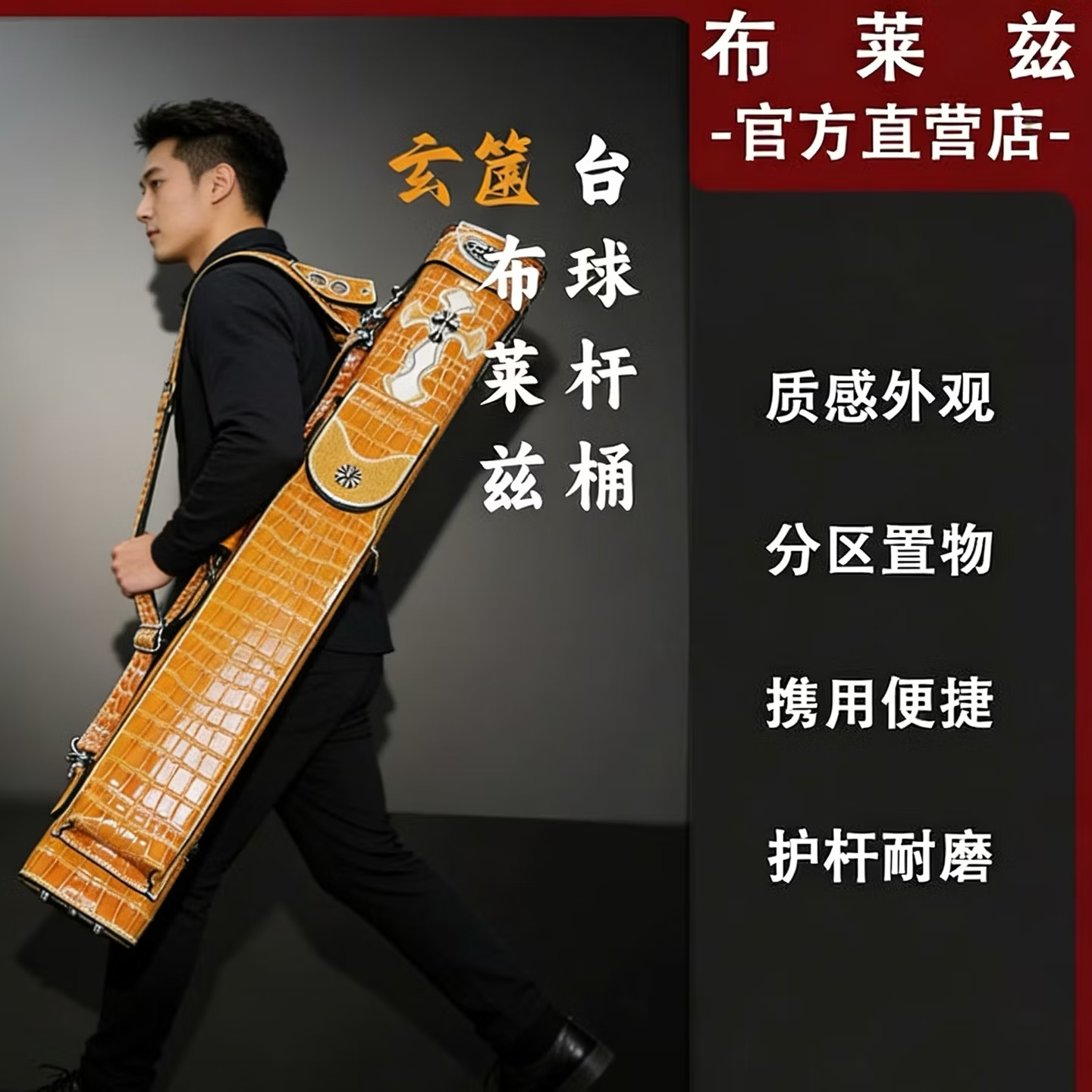 玄箧台球杆桶