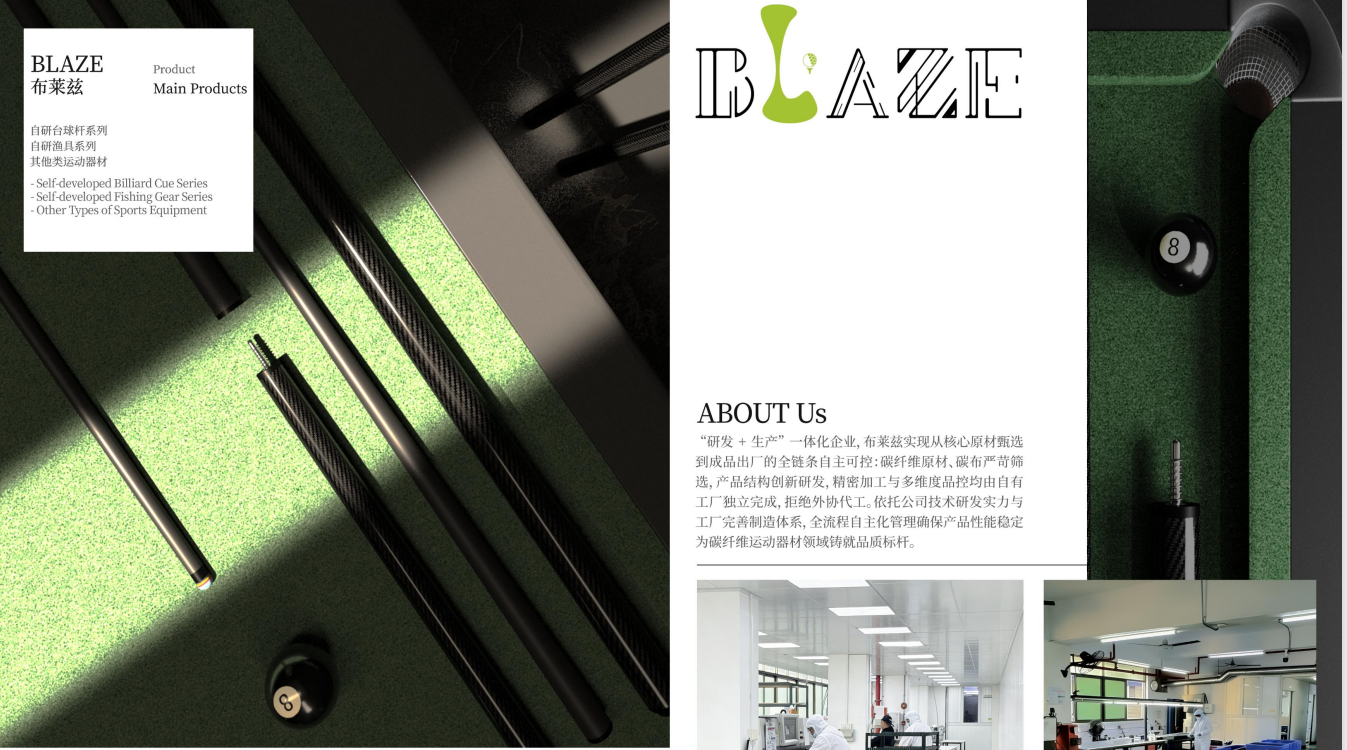 东莞市布莱兹体育用品有限公司