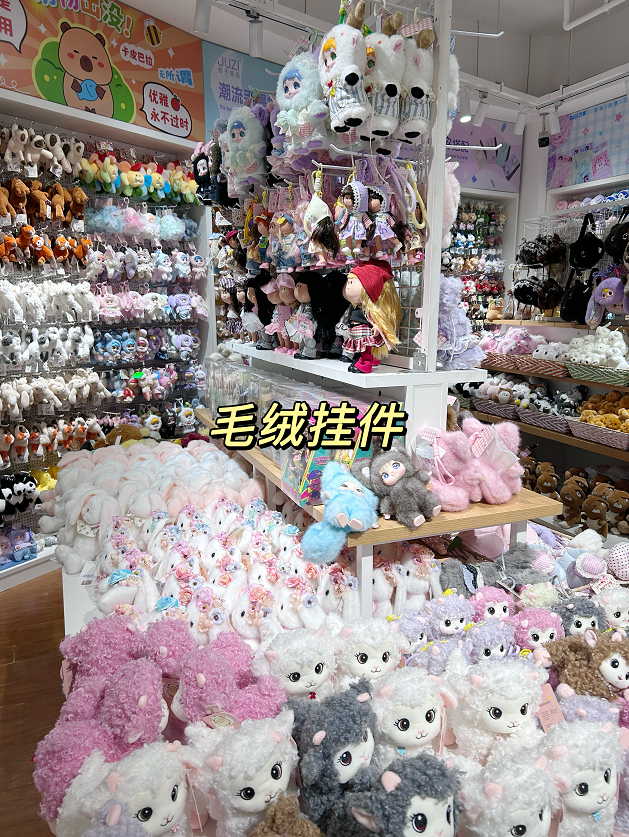 毛绒挂件