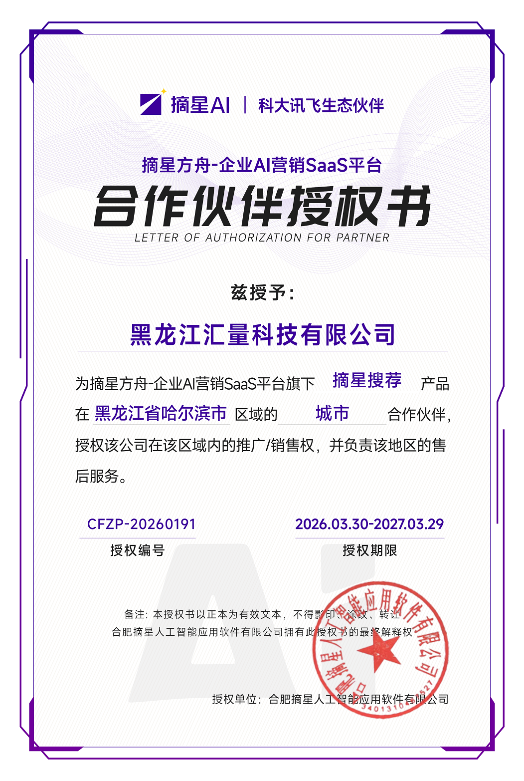 黑龙江汇量科技有限公司