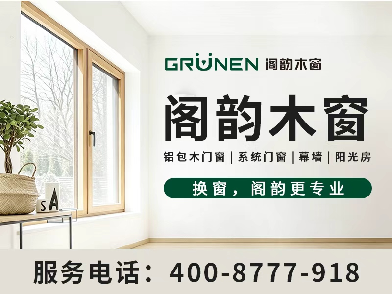 哈尔滨阁韵窗业有限公司