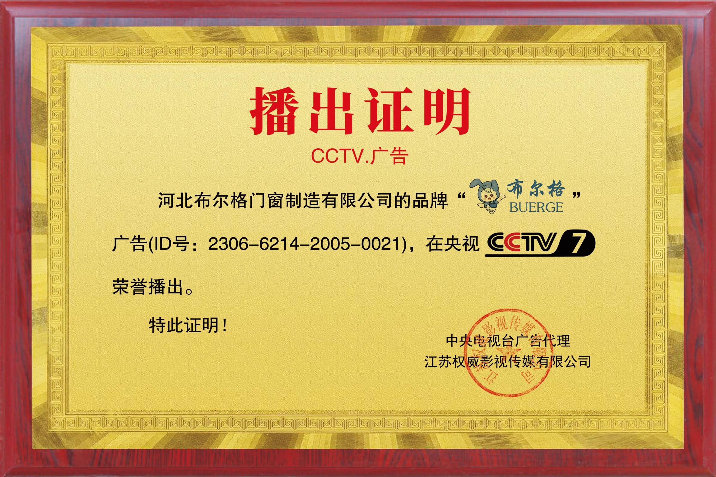 CCTV播放证明