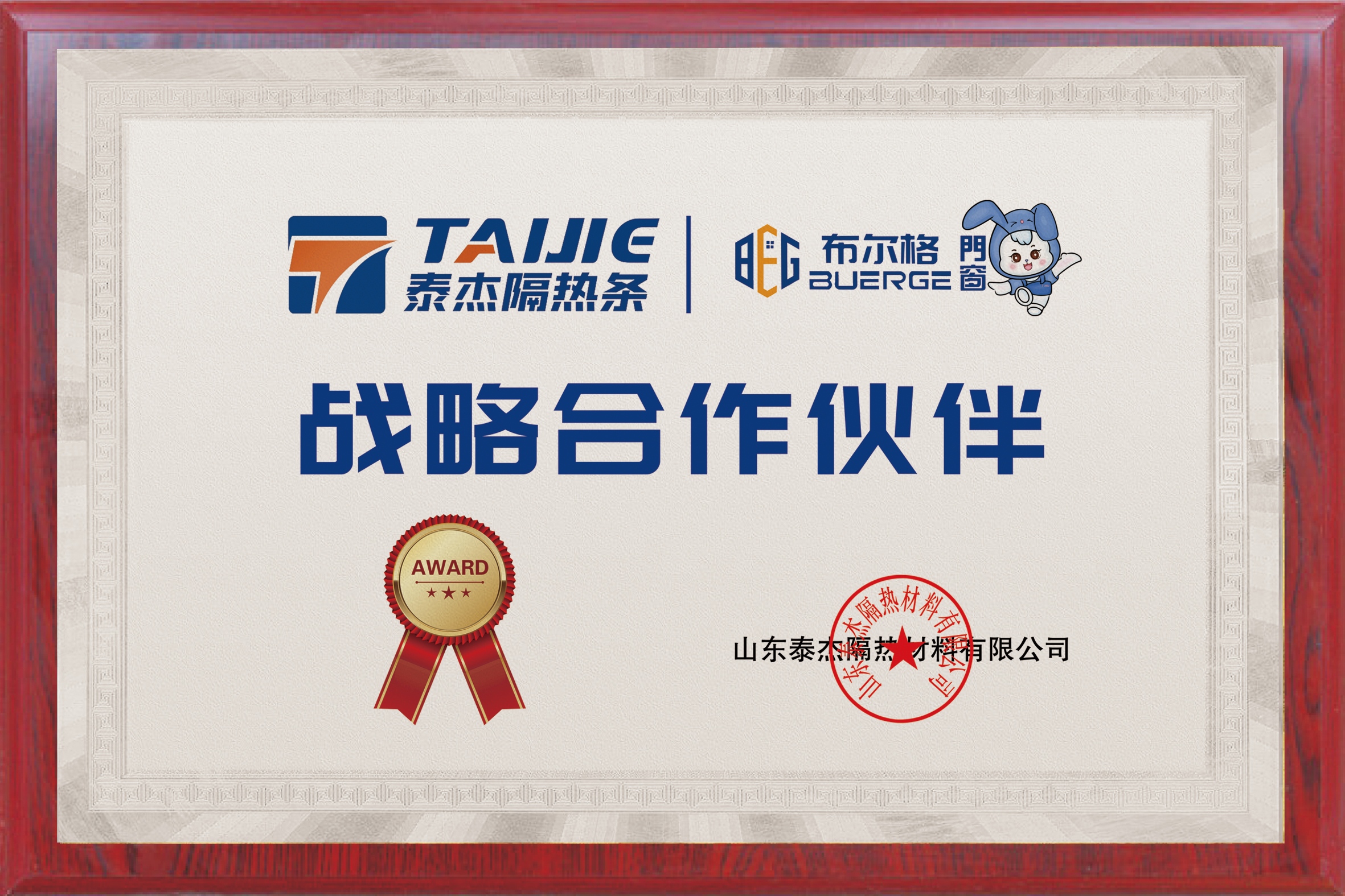 战略合作伙伴