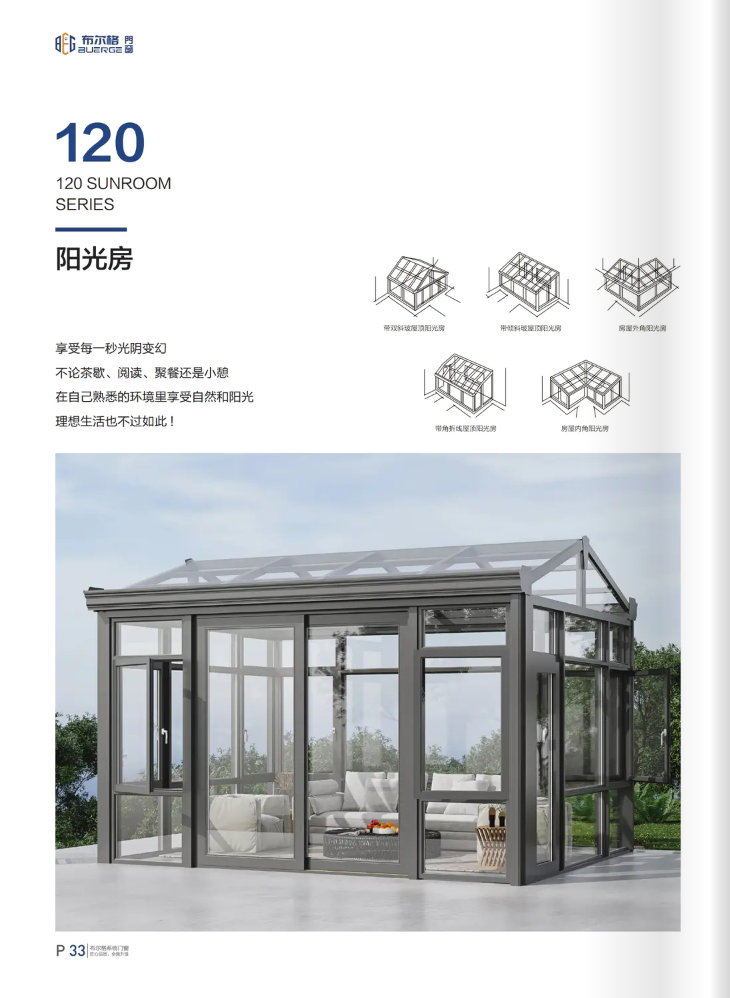 阳光房