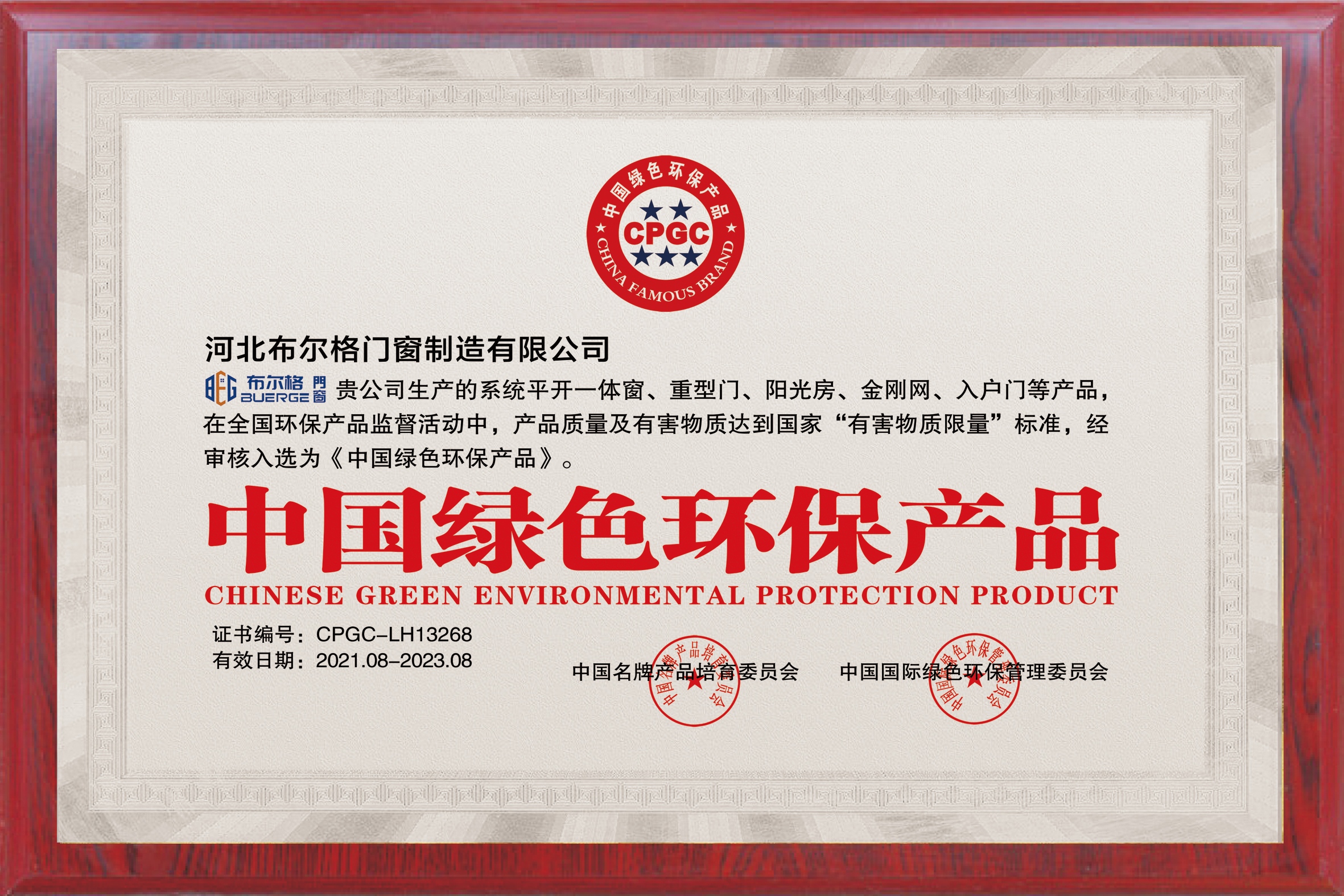 中国绿色环保产品