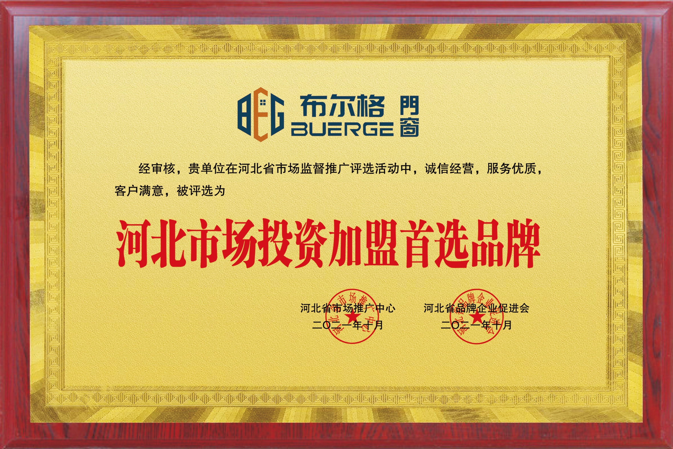 河北市场投资加盟首选品牌