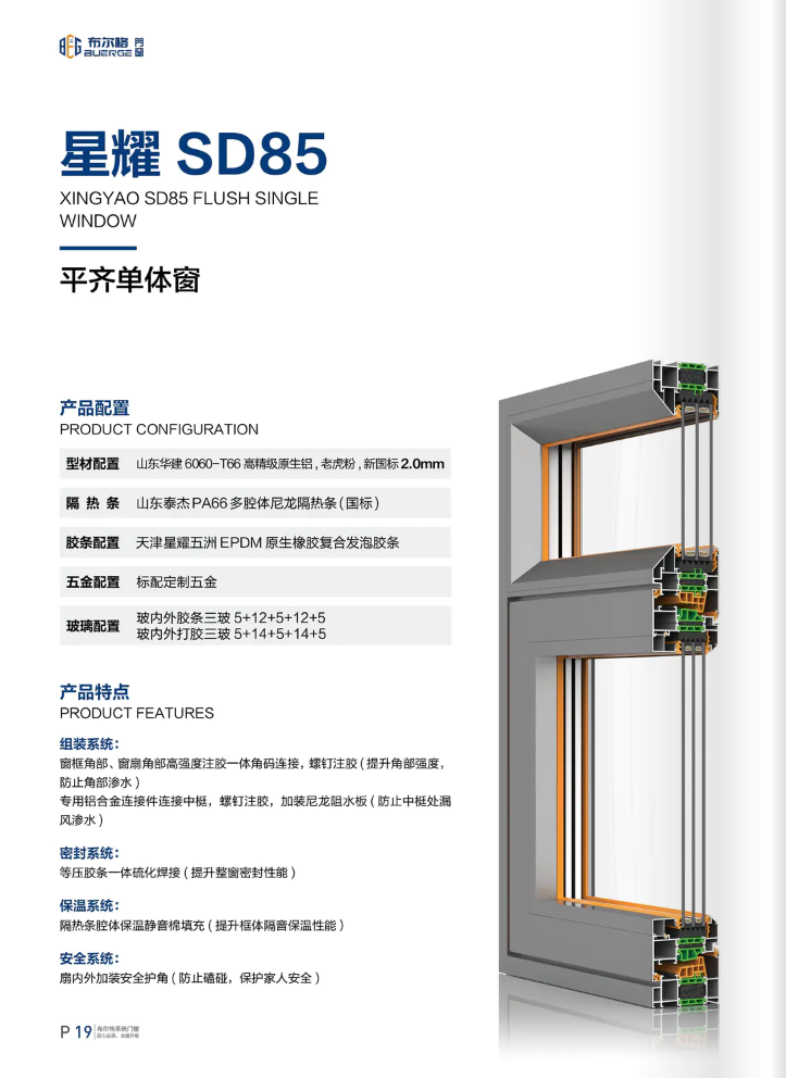 星耀SD85系列平齐单体窗