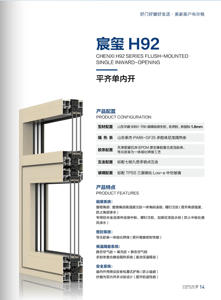宸玺H92系列平齐单内开