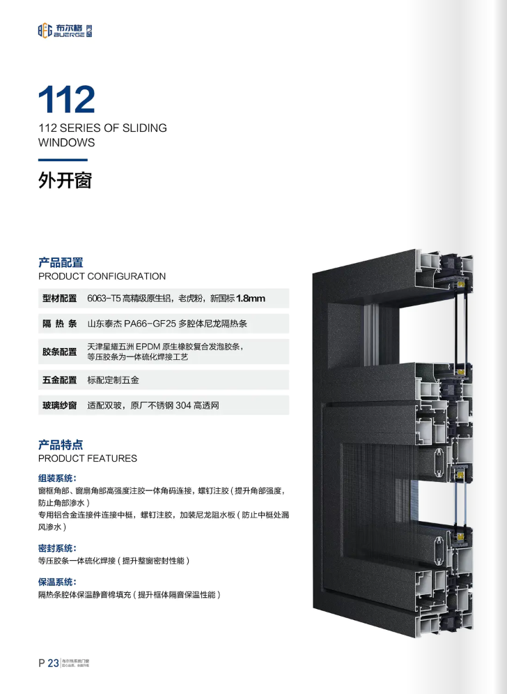 外开窗
