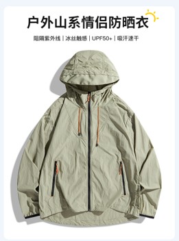 情侣款山系防晒衣 UPF50+
