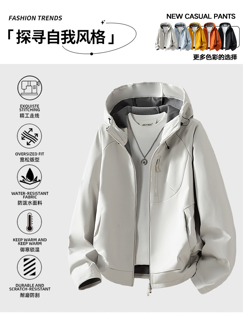 春季冲锋衣
