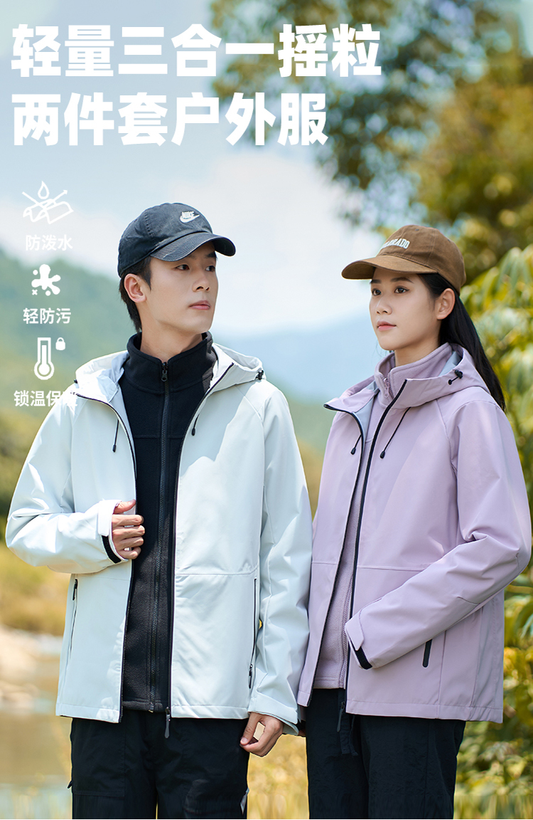 轻量三合一摇粒两件套户外服