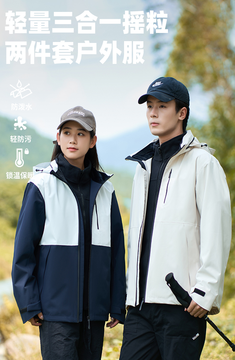 轻量三合一摇粒两件套户外服