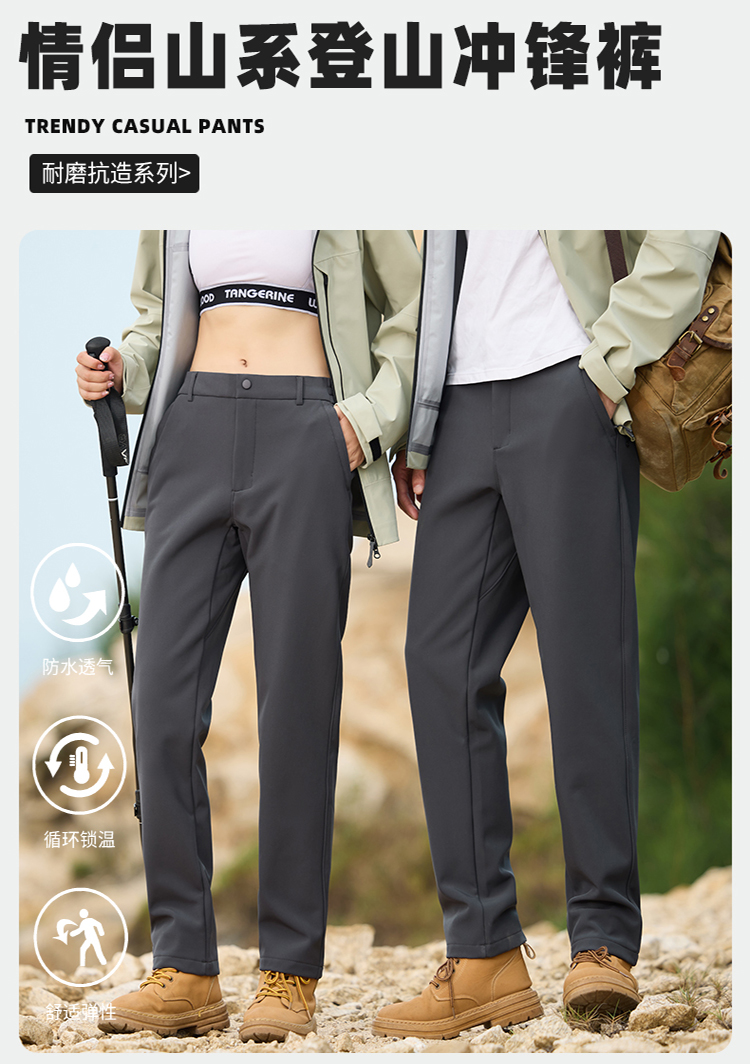 情侣山系登上冲锋裤