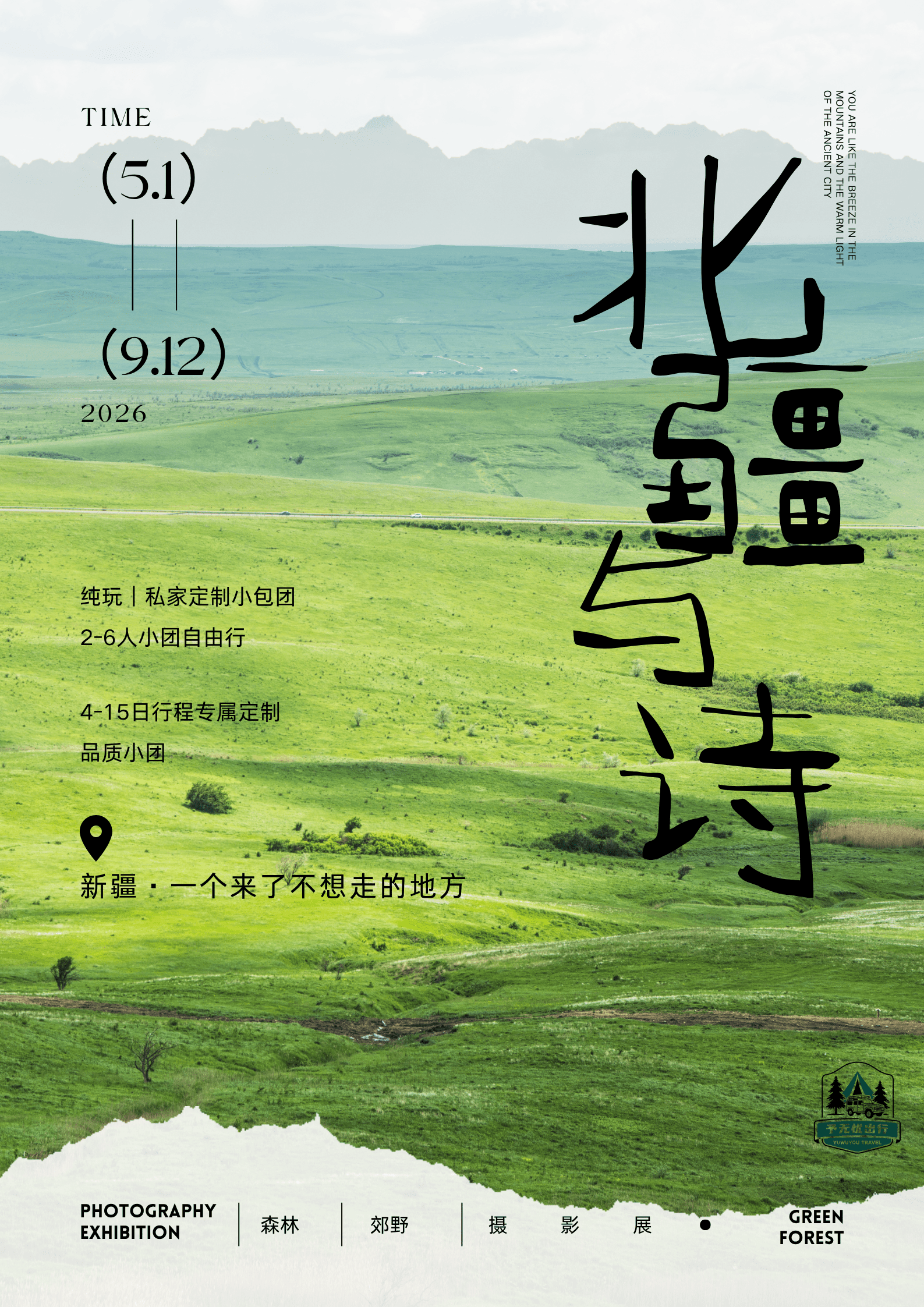新疆环线