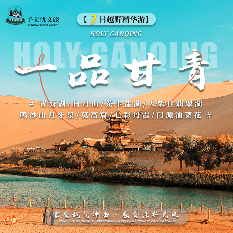 甘青环线