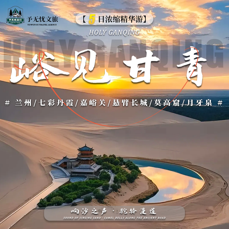 甘青环线