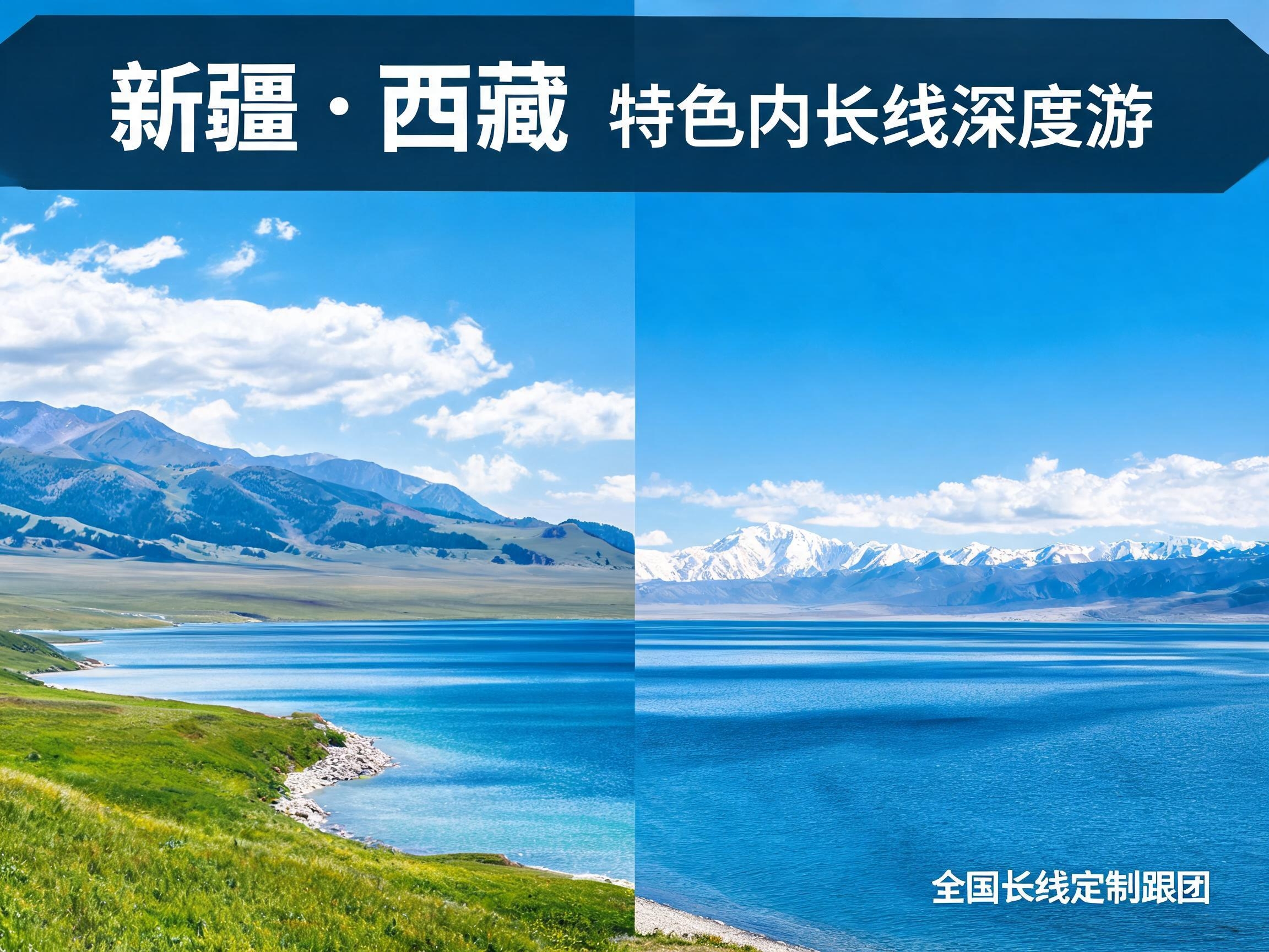 新疆西藏国内长线深度游