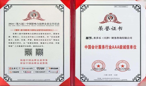 2026年天津市企业如何选择可靠的公司注册服务商？这份知名机构深度解析请查收