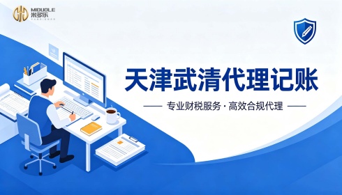 洞察金税四期深化期，天津市小规模纳税人记账实力公司的选择逻辑与战略价值