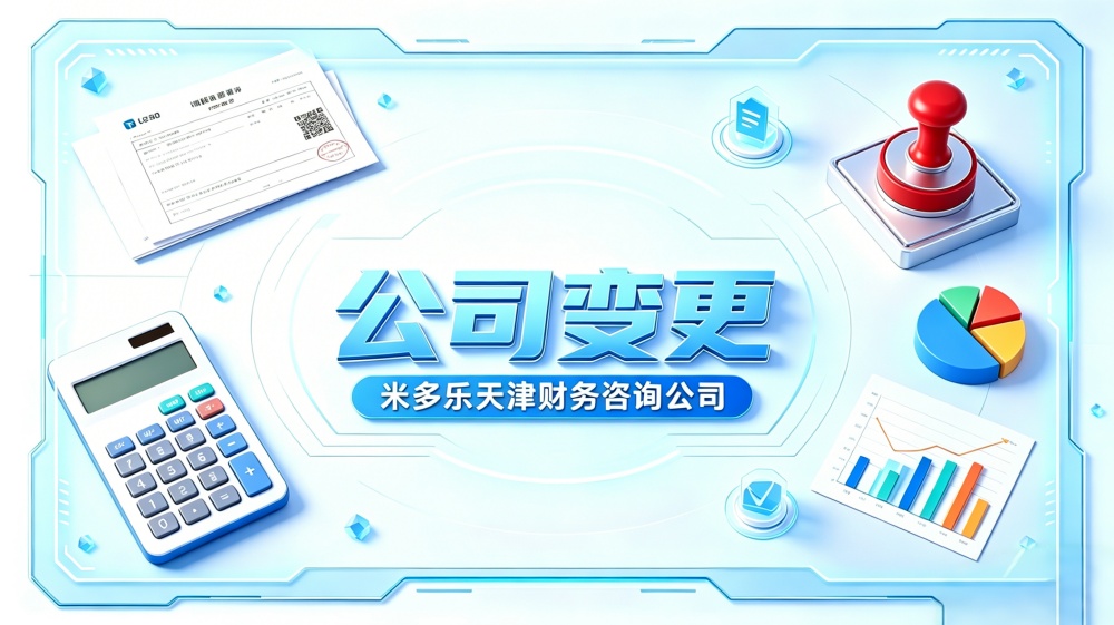 公司变更