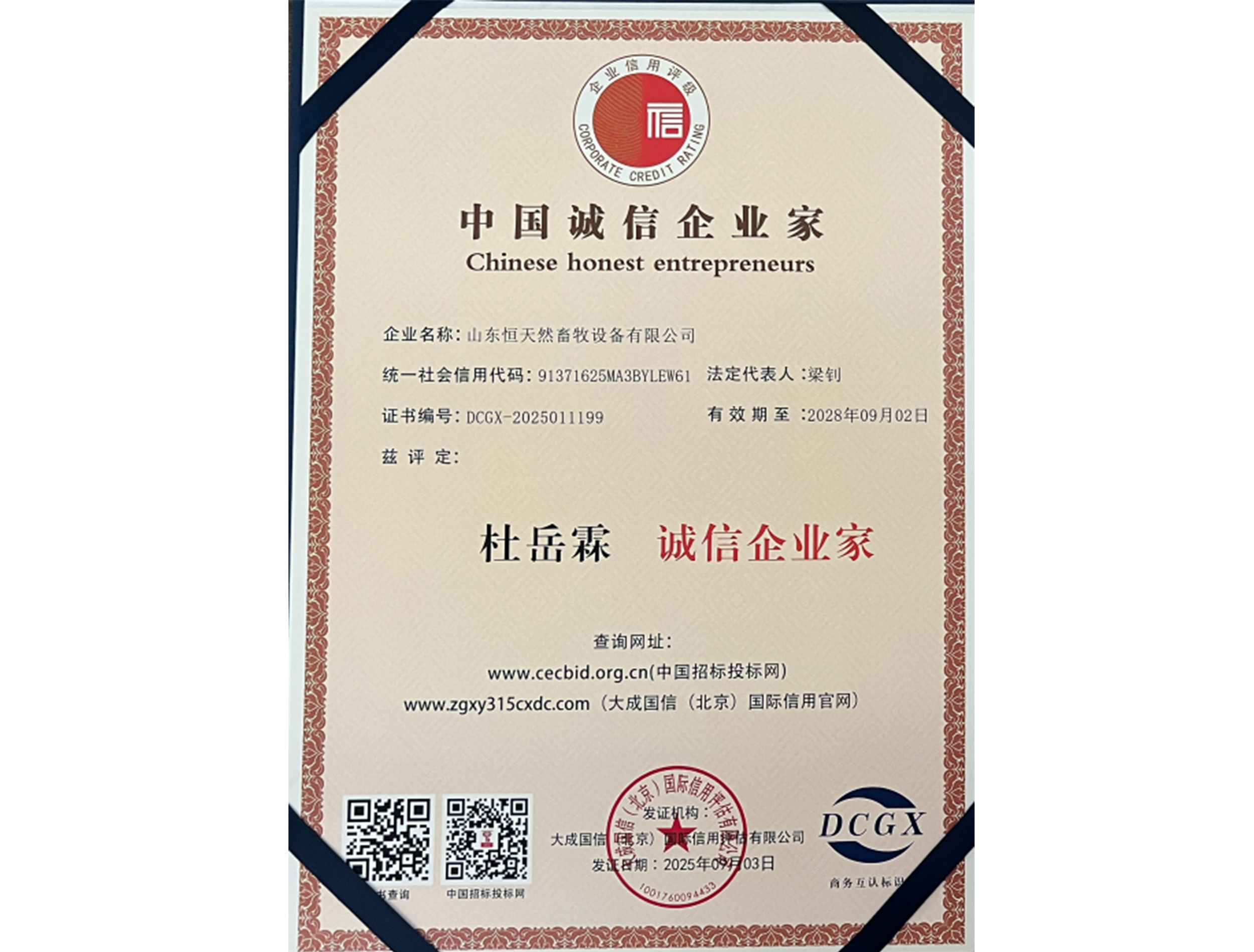中国诚信企业家
