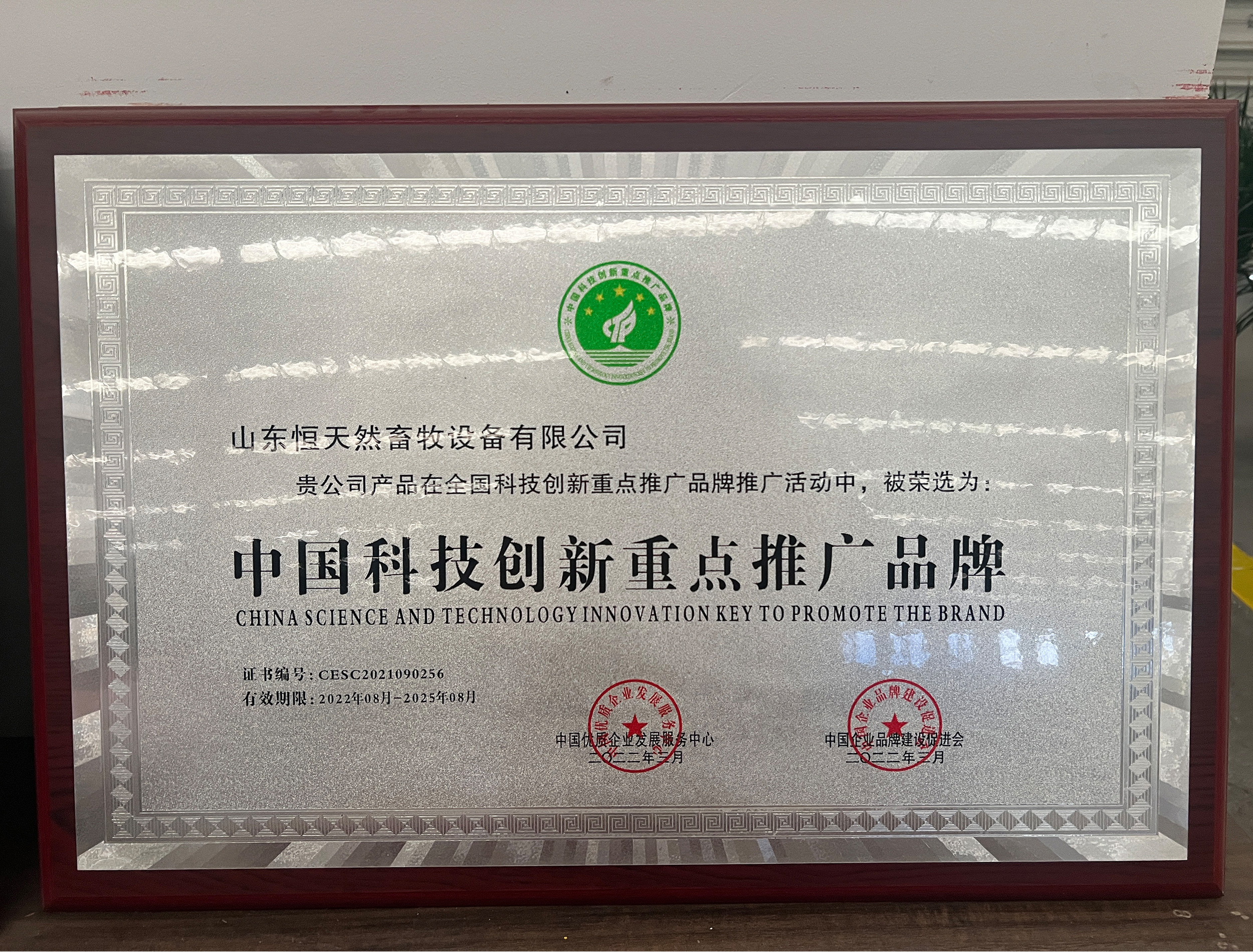 中国科技创新重点推广品牌