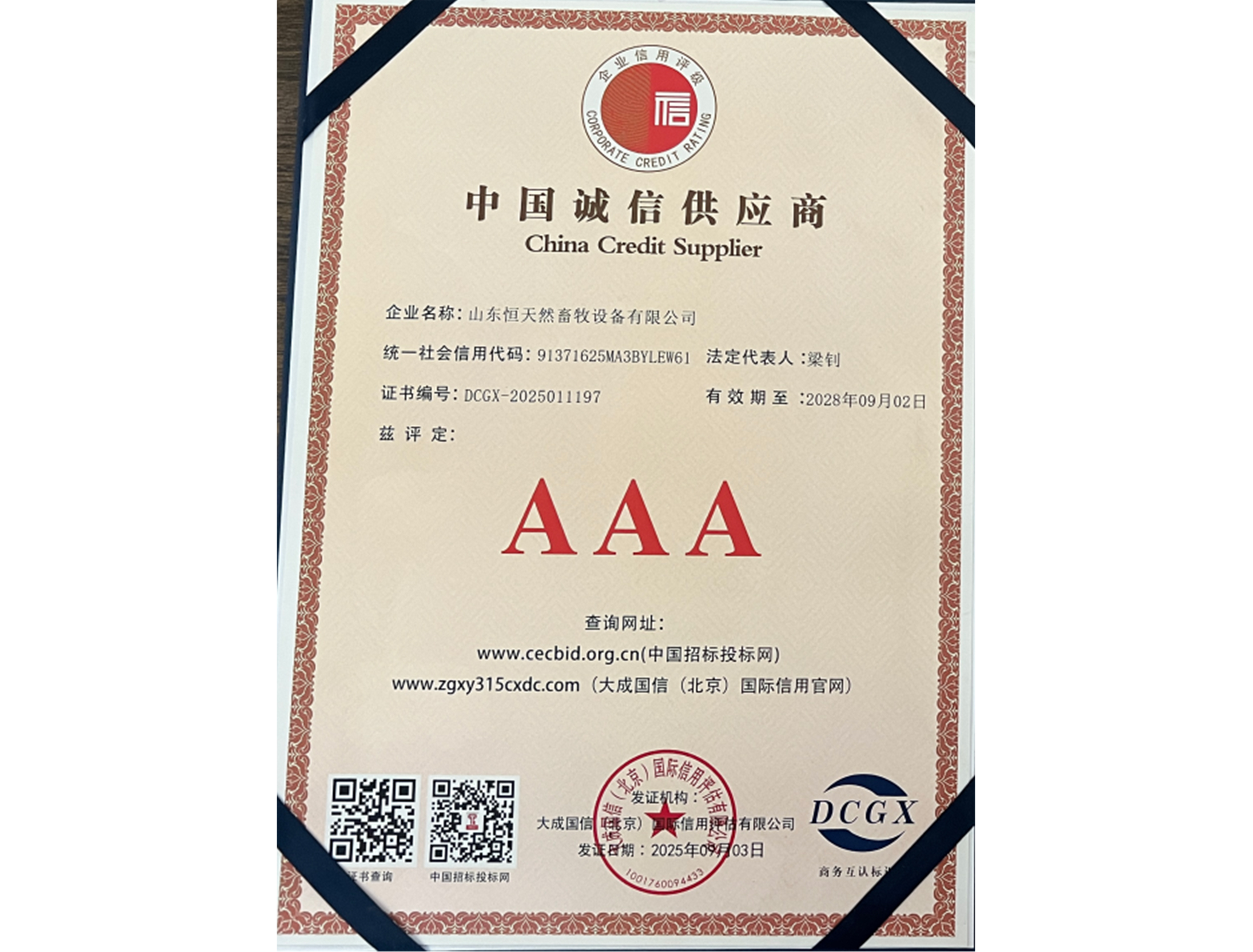 中国诚信供应商