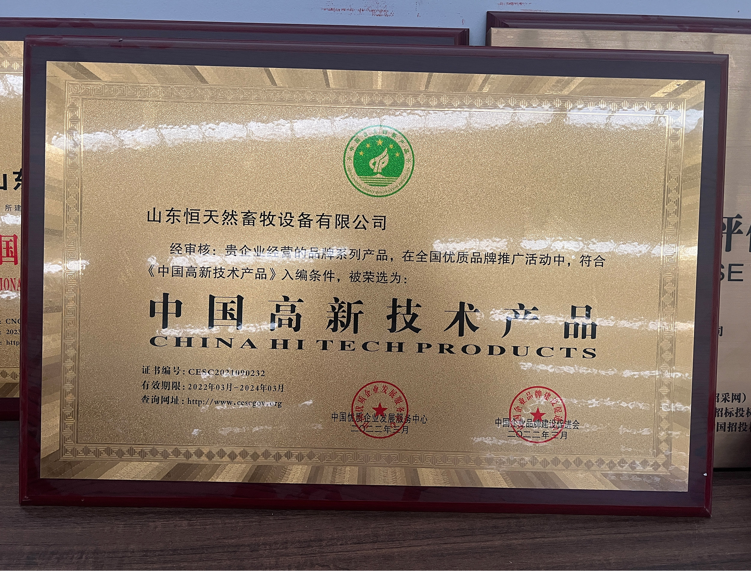 中国高新技术产品证书