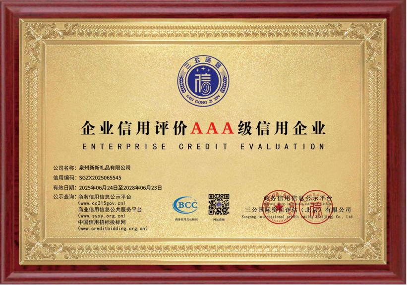 3A级信用企业