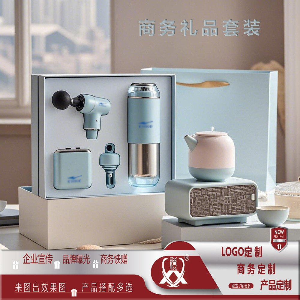 商务会议礼品