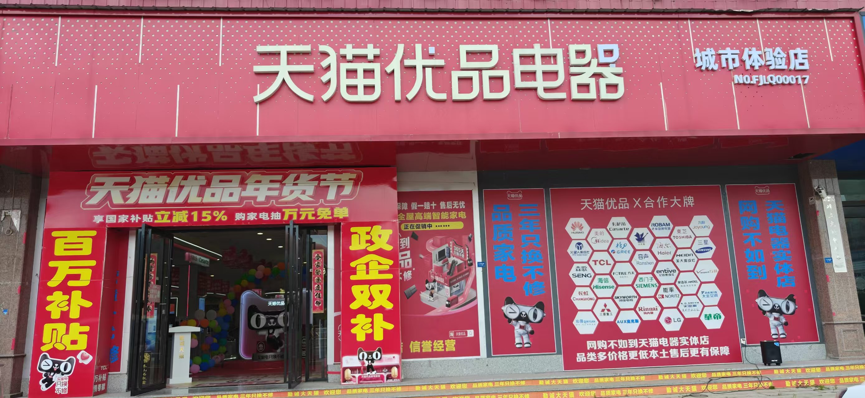 勤诚电器天猫优品体验店