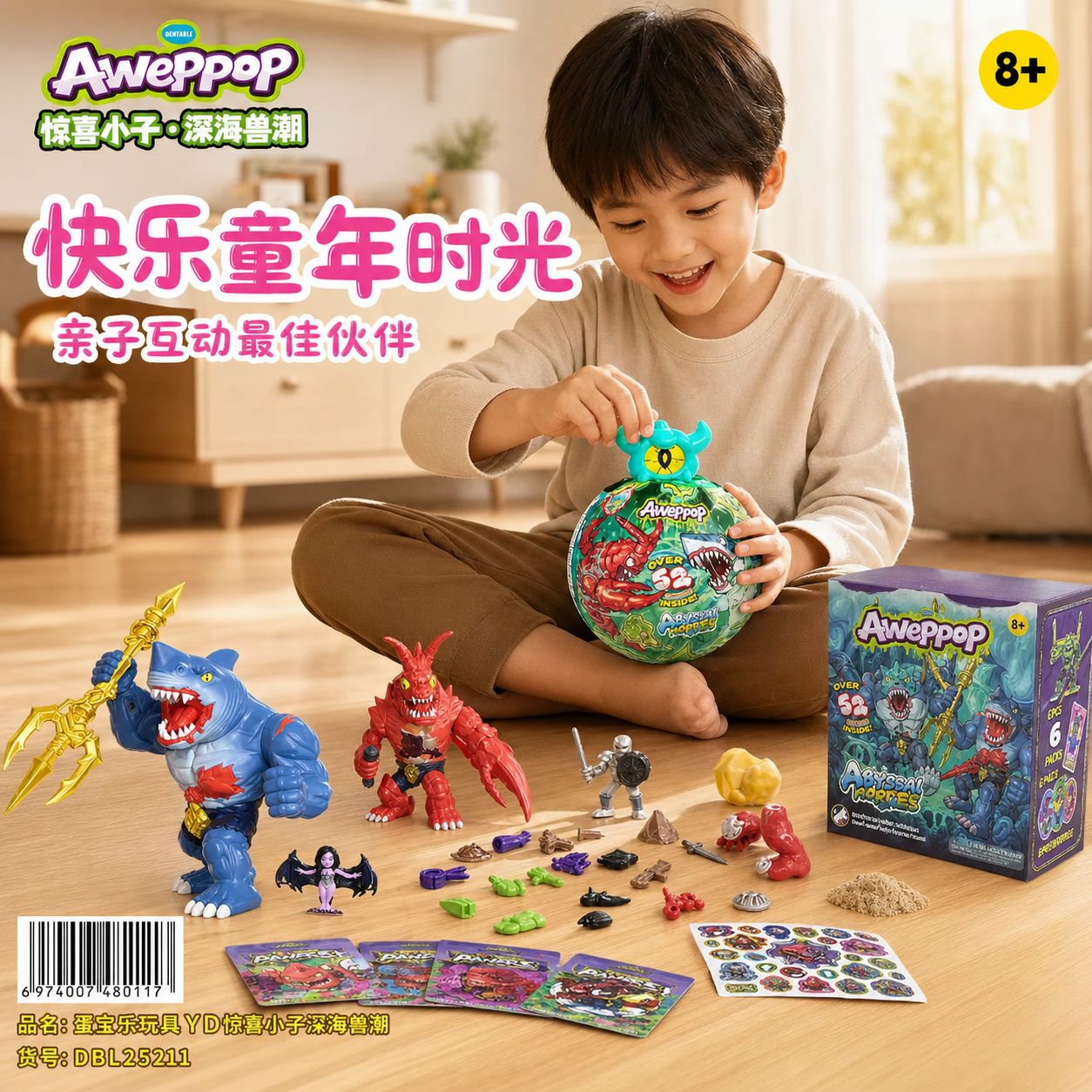 Aweppop 惊喜小子・深海兽潮 盲球玩具