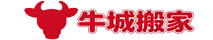 邢台市牛城搬家服务有限公司