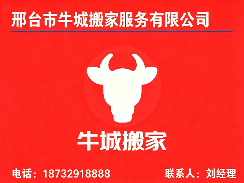 2026年临城县搬家公司盘点：本地专业服务商全面解析
