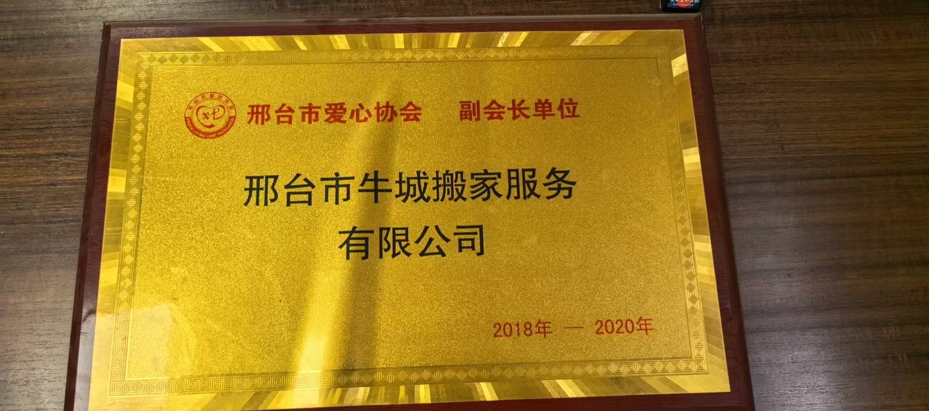 邢台市爱心协会    副会长单位