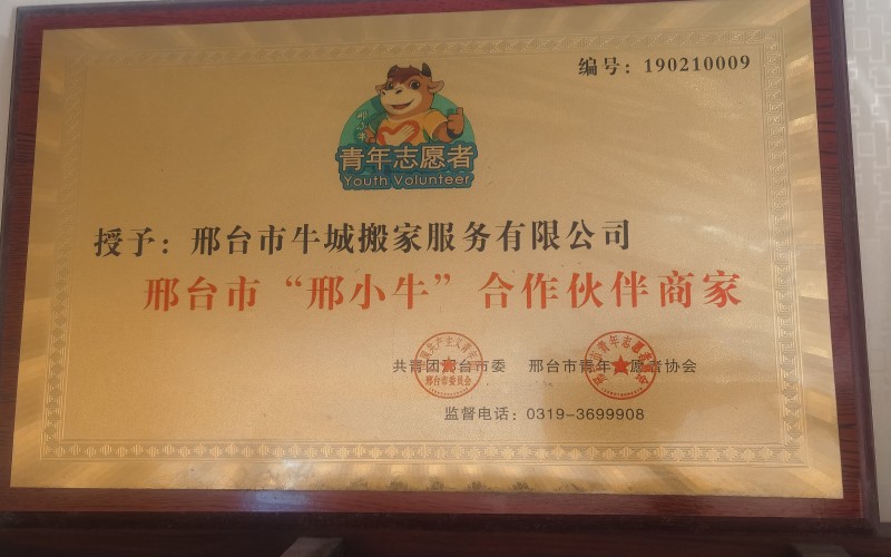 邢小牛合作伙伴