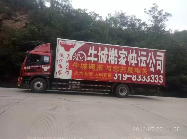  牛城搬家