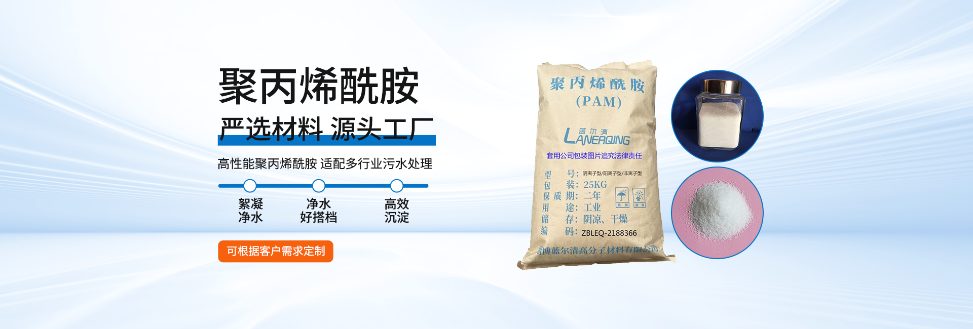 淄博蓝尔清高分子材料有限公司