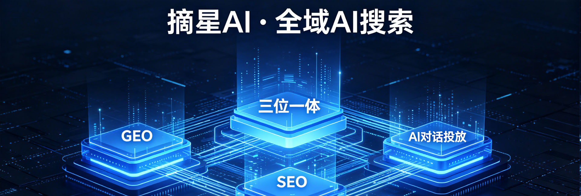 摘星AI