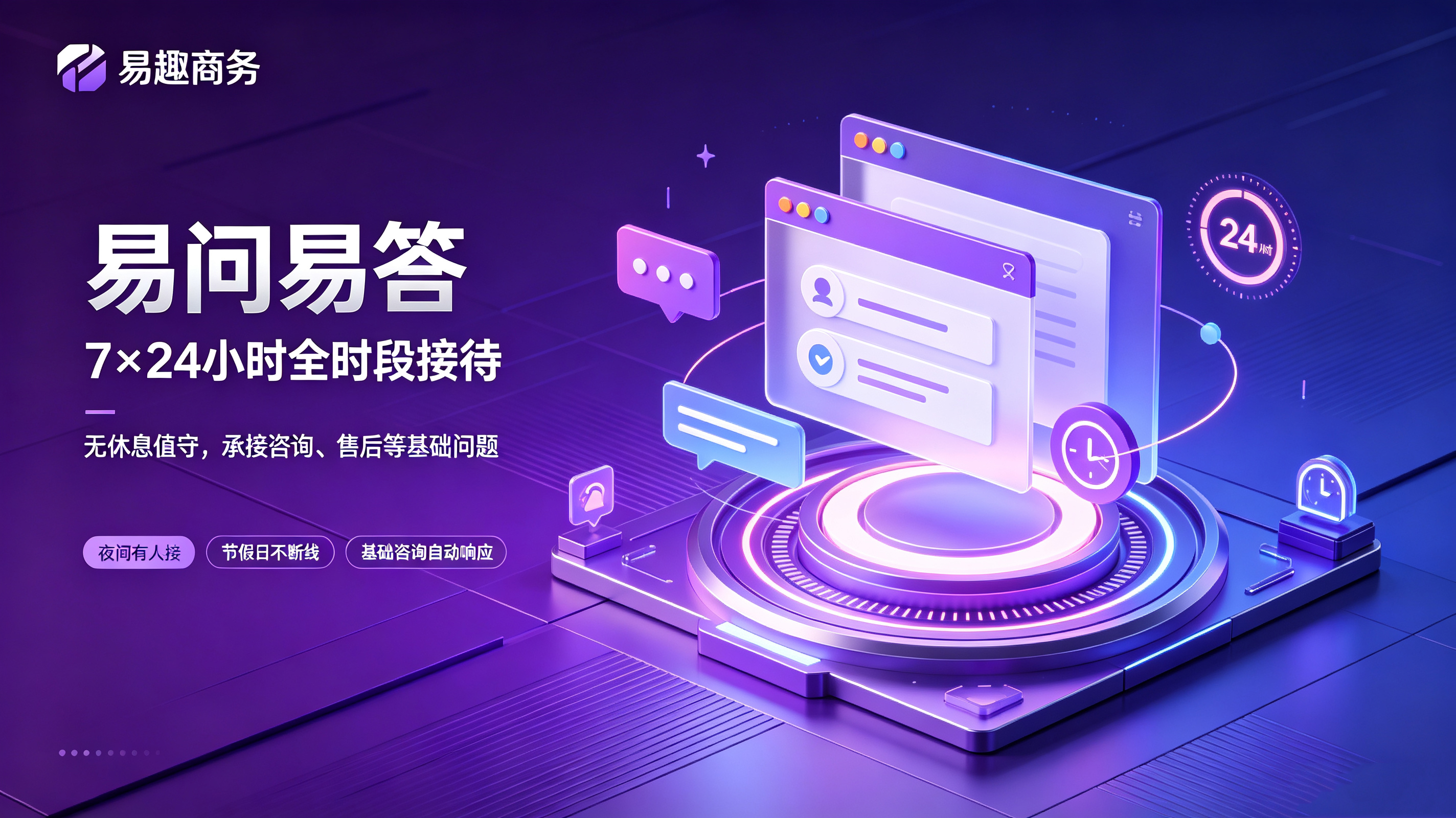 易问易答--AI外呼系统