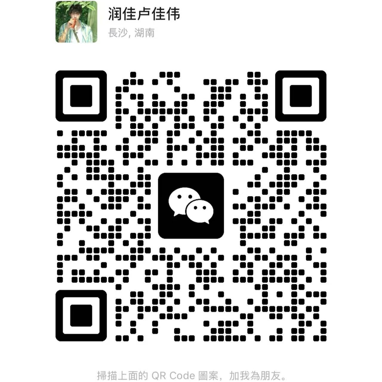 扫码联系我们