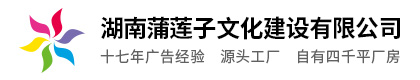 湖南蒲莲子文化建设有限公司
