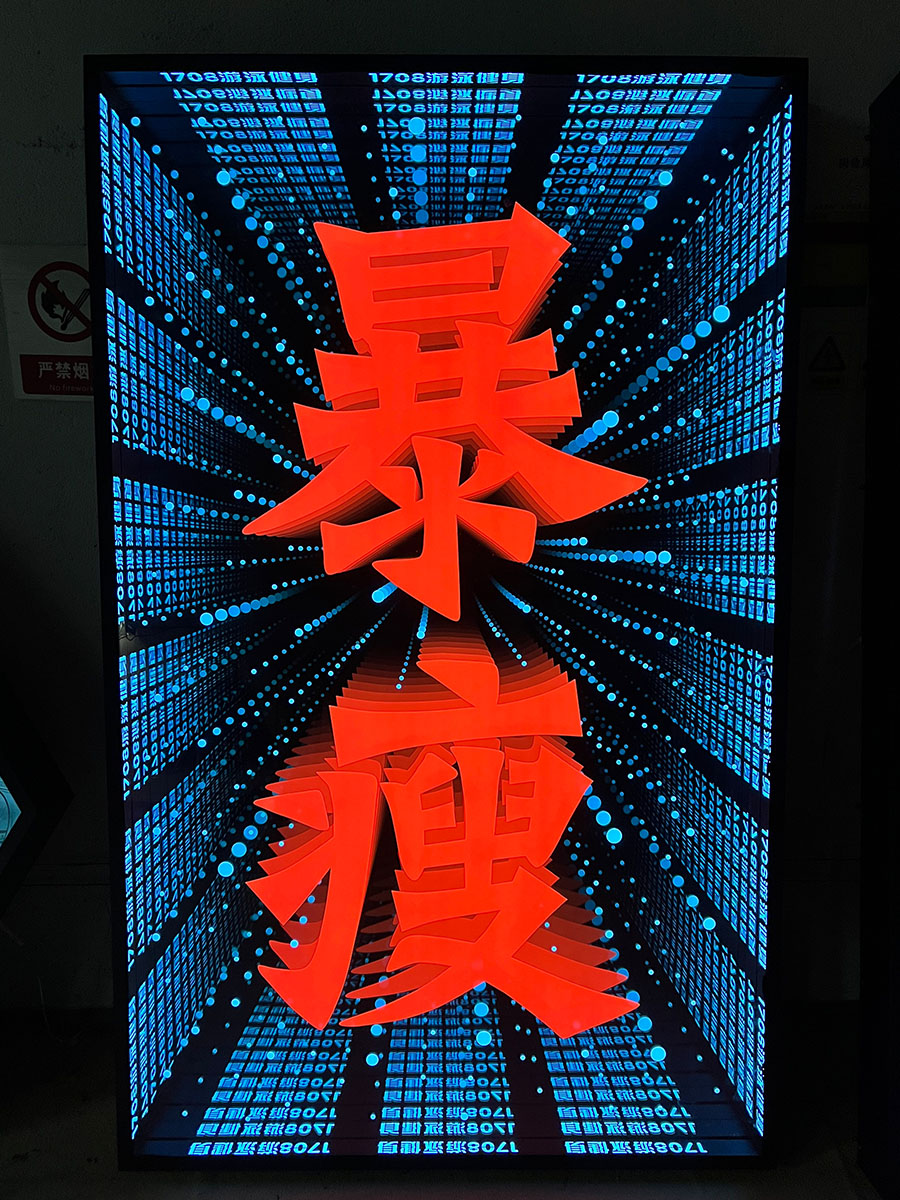 前台企业 logo 背式深渊形象镜