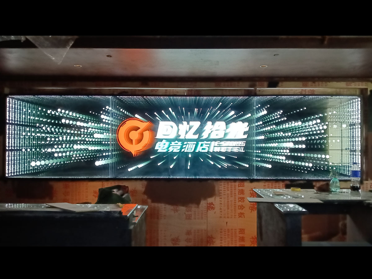 回忆拾光电竞酒店前台科技风 logo 深渊镜工程案例