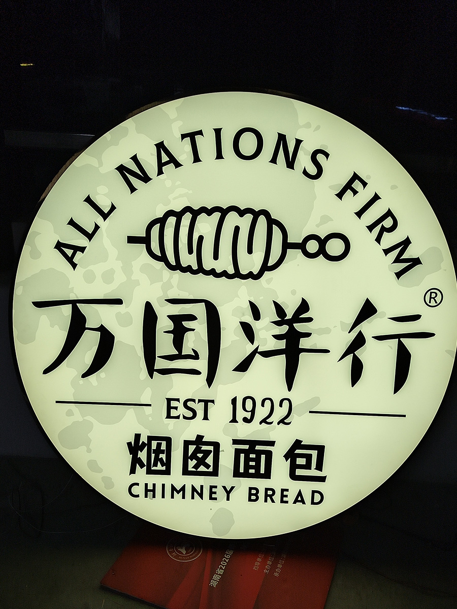 连锁便利店标准化不锈钢扩边发光字